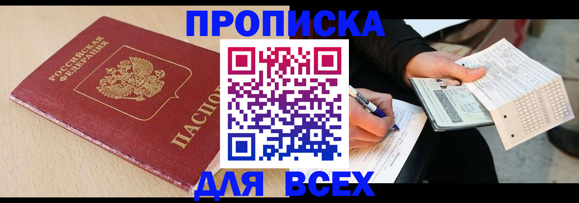где прописаться в Батайске