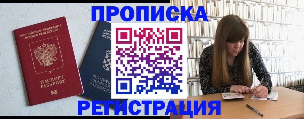 прописка законно в Батайске