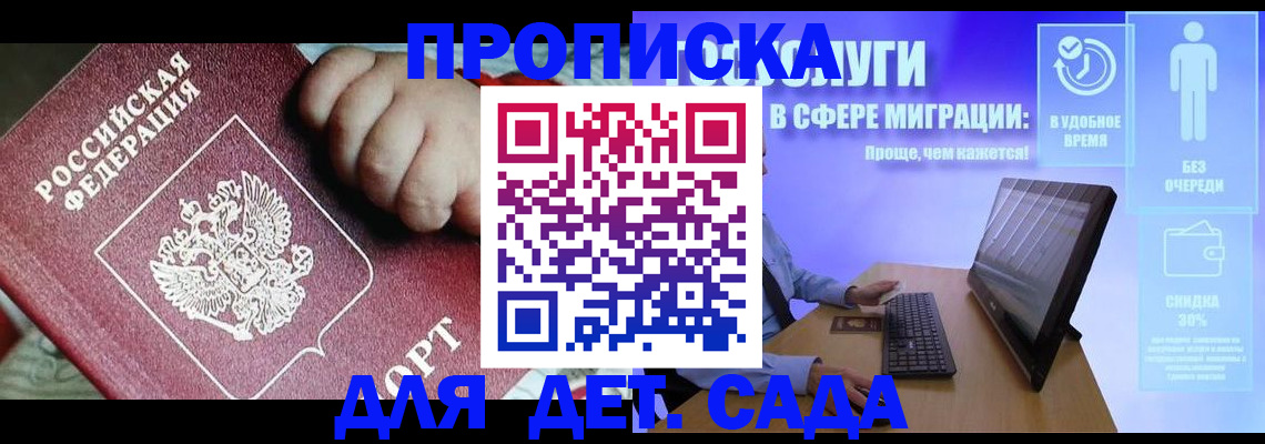 прописка регистрация в Батайске
